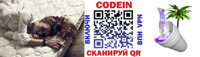 Кодеин напиток Lean (лин)  Дорогобуж 